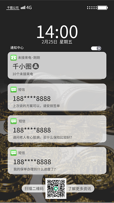 手机消息提示社交名片手机海报