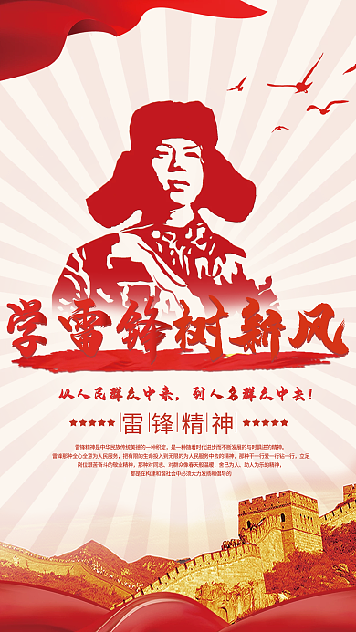 学雷锋树新风榜样精神纪念日3.5节日海报