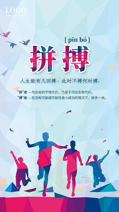 拼搏企业文化励志海报