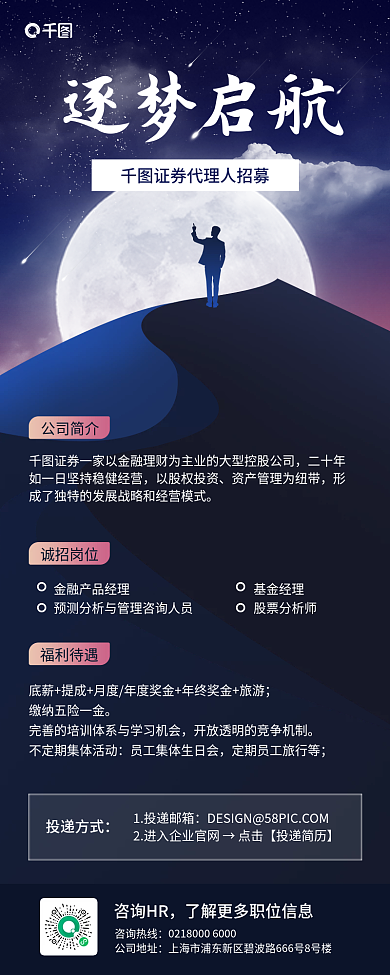 人才招聘金融理财招聘简约扁平风招聘海报
