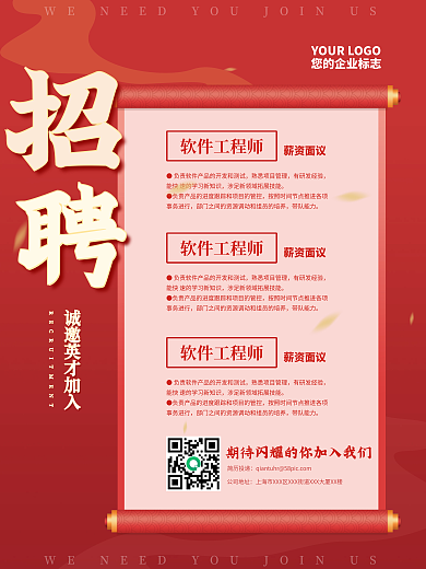 企业简约大气公司宣传招聘海报