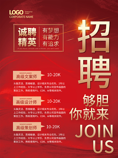 高端红色通用大气招人寻人诚聘企业招聘海报