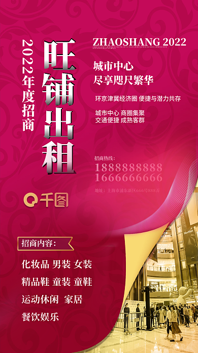 2022招商旺铺出租