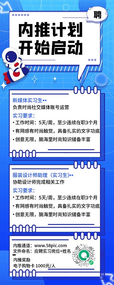 蓝色孟菲斯内推招聘长图海报