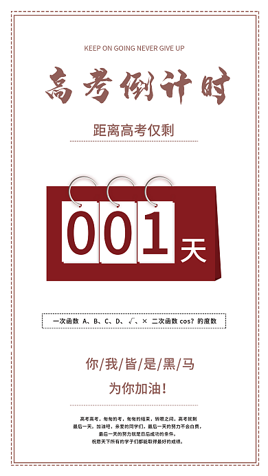 高考倒计时创意小清新简约优惠活动海报