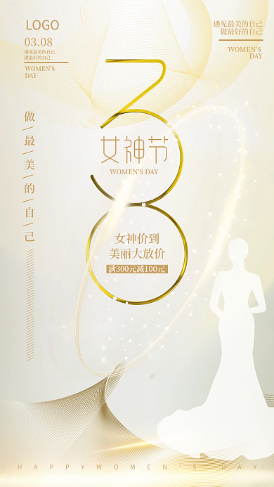 简约38三八妇女节女神节海报