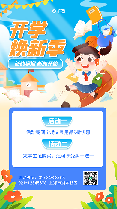 开学季文具促销插画风手机海报