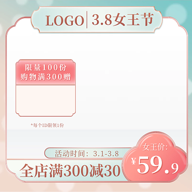 女王节浅色鎏金质感主图模板