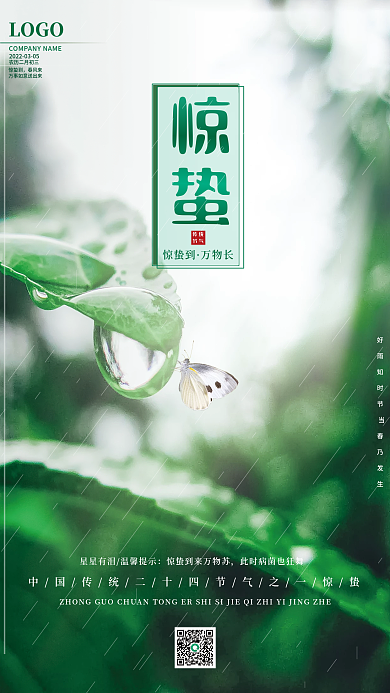 惊蛰海报二十四节气惊蛰海报绿色水珠虫海报