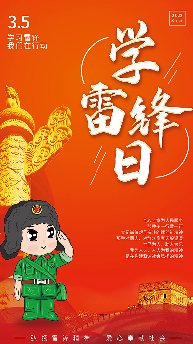 学雷锋纪念日3.5弘扬雷锋精神宣传海报