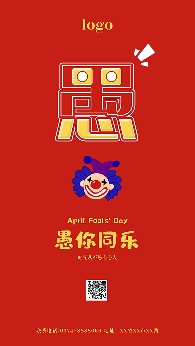 4月1日愚你同乐愚人节手机海报模板