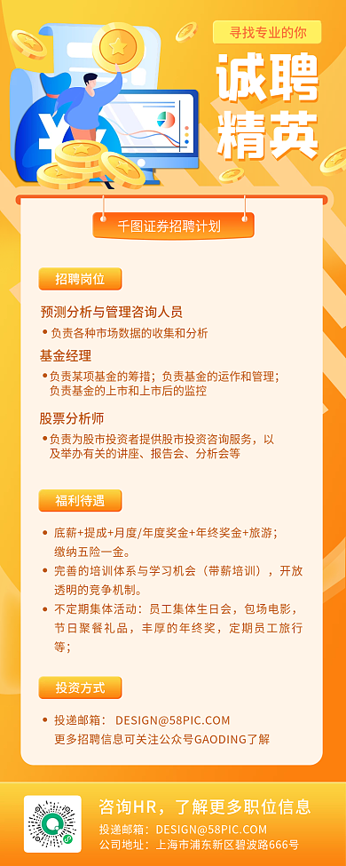 人才招聘理财金融招聘扁平风手机海报
