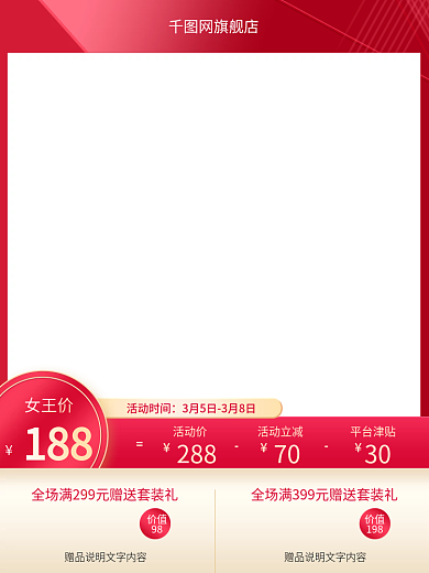 大气高档金红色渐变38女王节主图模板