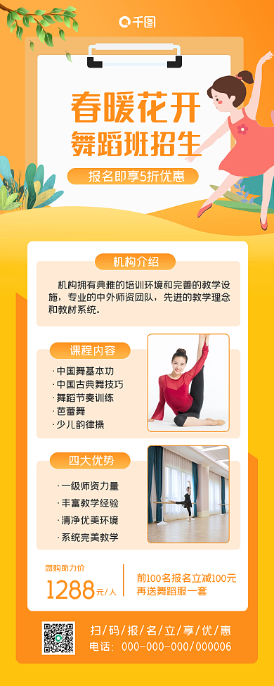 舞蹈艺术春季招生长图海报