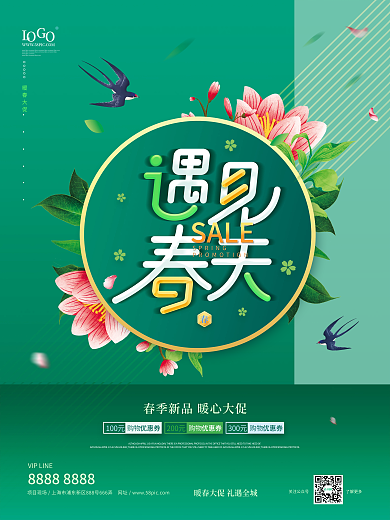 高端绿色商超春季新品上新活动促销海报