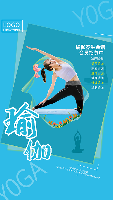 简洁瑜伽海报