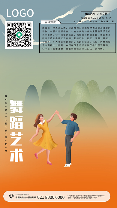 创意艺术舞蹈海报