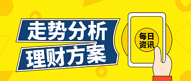 基金理财新媒体微信公众号封面