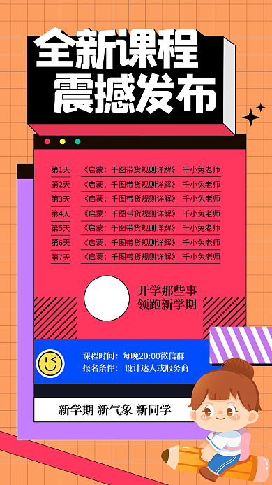 开学季读书学习上课培训班校园新生新学期