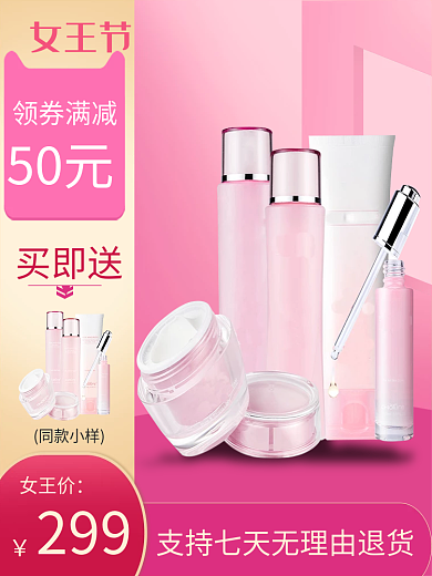 简约粉色场景搭建三八女神节高端化妆品主图