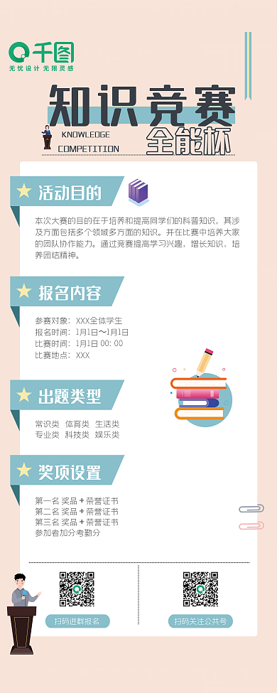 校园知识竞赛海报简约