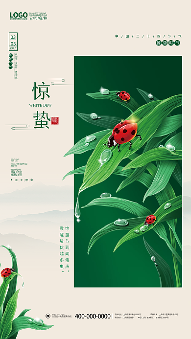 插画风惊蛰春分谷雨春天24二十四节气海报