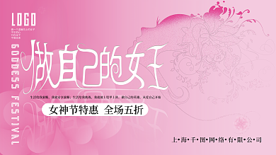唯美浪漫女神节促销节日展板