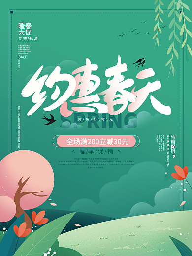 小清新春天春季新品上新促销海