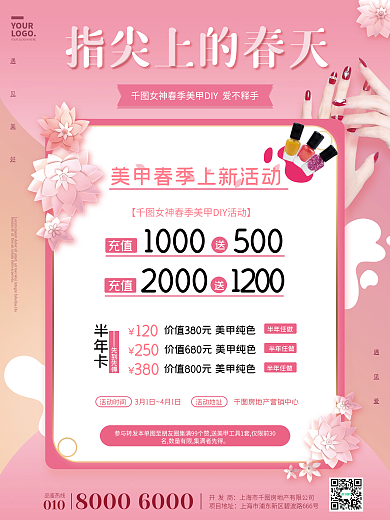 粉红色春季活动美甲宣传促销活动