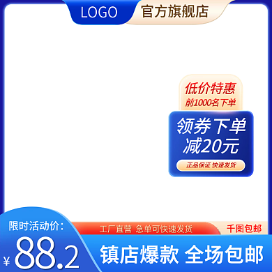 电商淘宝主图数码家电直通车促销模板通用蓝