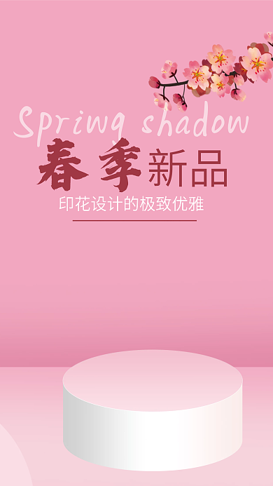 2022春季新品上新促销海报