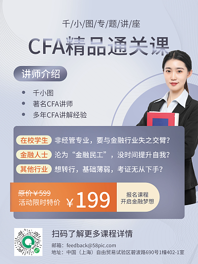 金融证书培训课程海报