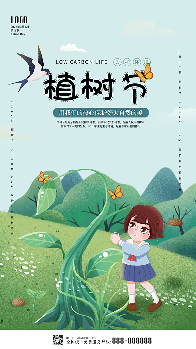 春季简约312植树节海报