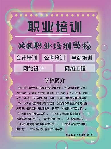 专业技术培训机构招生海报