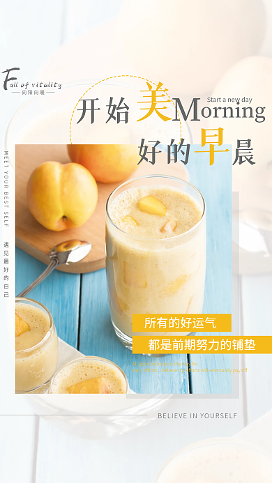 小清新简约正能量心语日签朋友圈早安海报