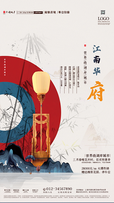 千地产家居中式中国风活动海报