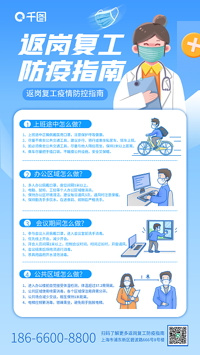 蓝色卡通小清新复工返岗防疫指南手机海报