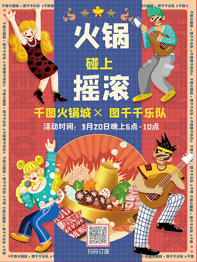 手绘复古火锅城线下快闪活动海报