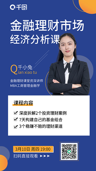 金融理财分析直播课图