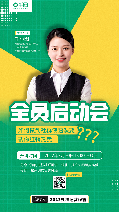 企业高效办公营销名师课程手机海报