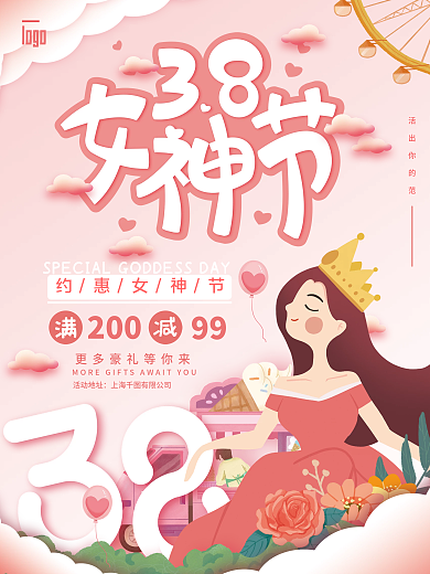 女神节粉色促销活动海报