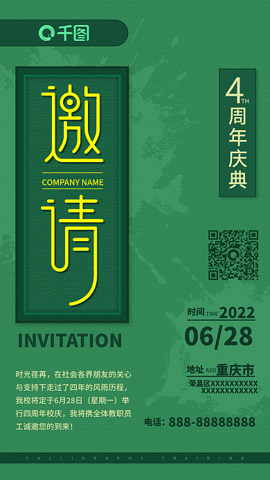 简约中式复古绿色新媒体邀请函