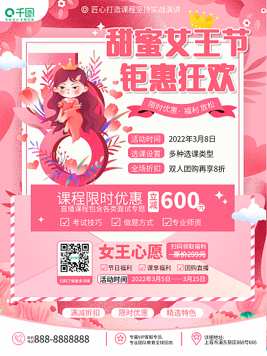 原创浪漫简约三八女神节妇女节促销活动海报