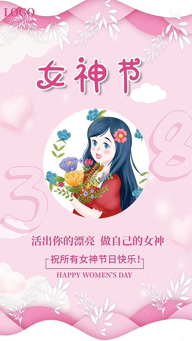 38妇女节女神节海报