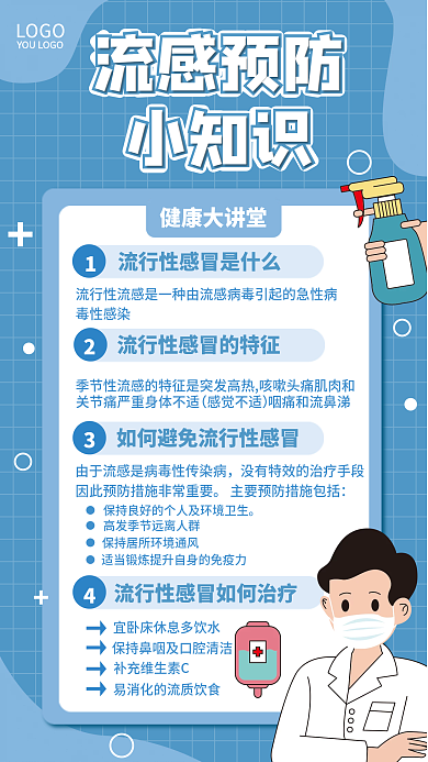医疗健康春季疾病预防指南海报 新媒体