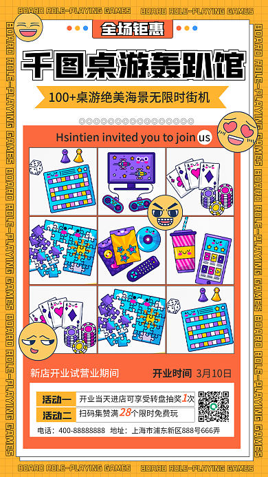 超酷桌游新店开业手机海报