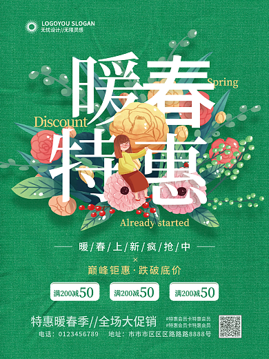 简约春季春天暖春促销海报