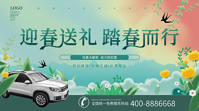 汽车品牌春季促销活动背景展板