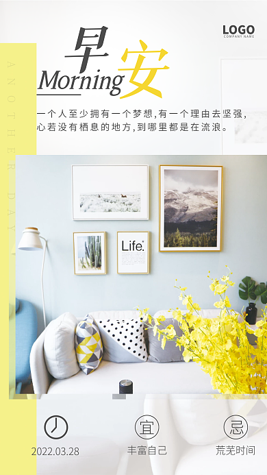 小清新正能量励志心语日签朋友圈早安海报