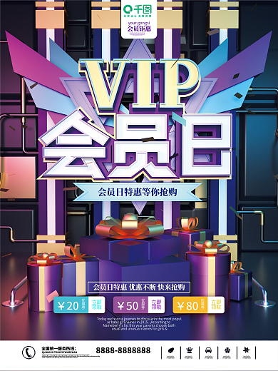 品牌会员日优惠促销海报活动海报